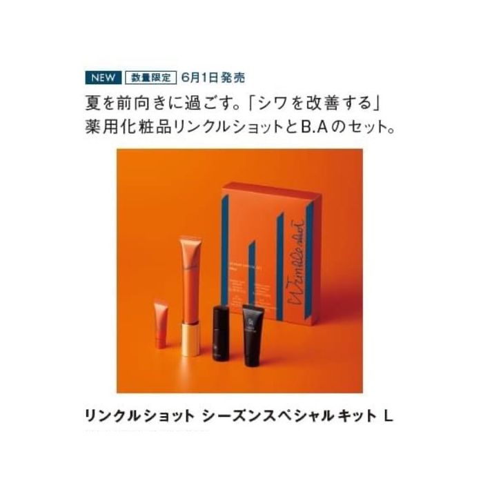 POLA WRINKLE SHOT SEASON SPECIAL KIT