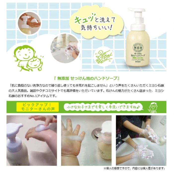 Miyoshi Addictive Free Hand Soap 350ml