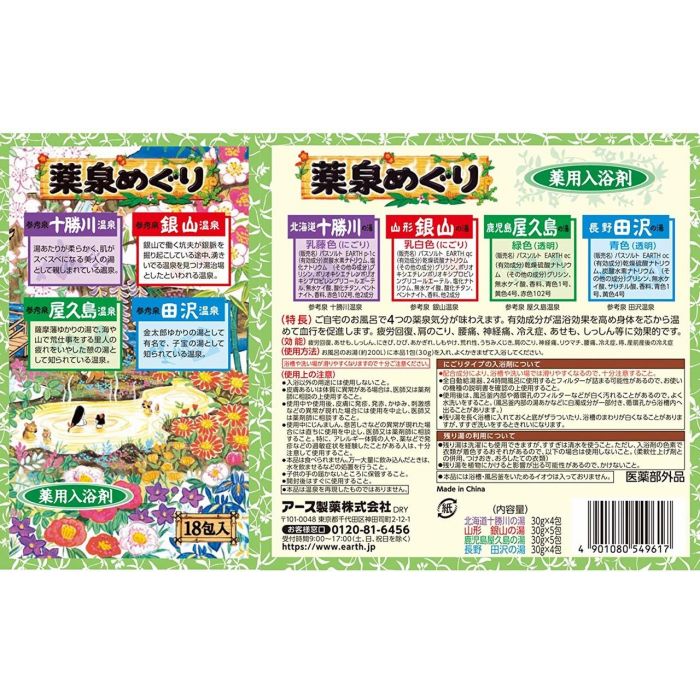 Earth Medicated Hot Spring Bath Salt 30g X 18 Bags Earth Medicated Hot Spring Bath Salt 30g X 18 Bags