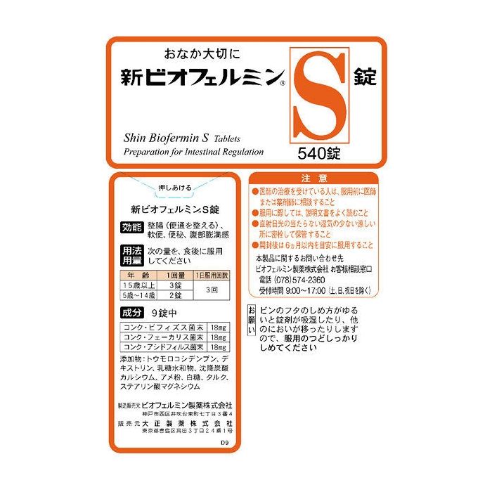 Taisho Biofermins S 540 Tablets Taisho Biofermins S 540 Tablets