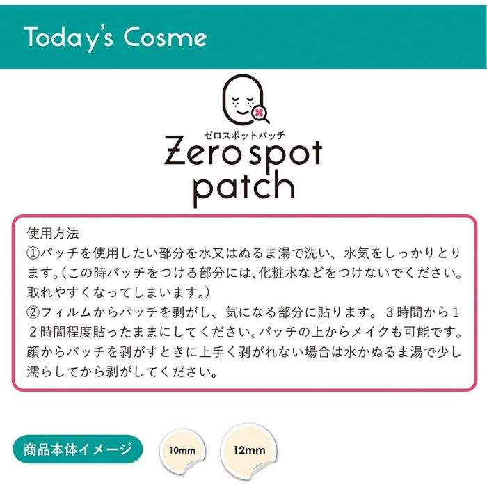 Today's Cosme Zero Spot Patch 54 patches