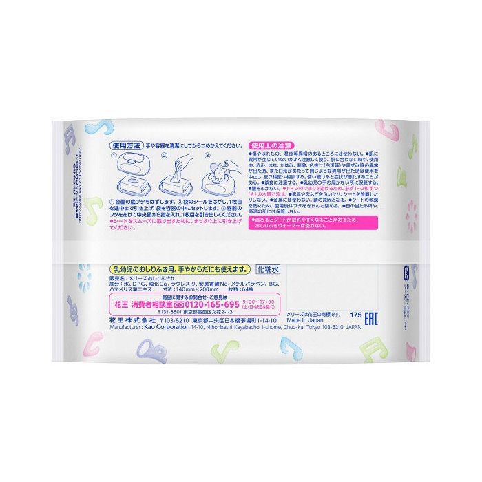 KAO Merries Baby Skincare Wipes Flushable (64pc x 3)