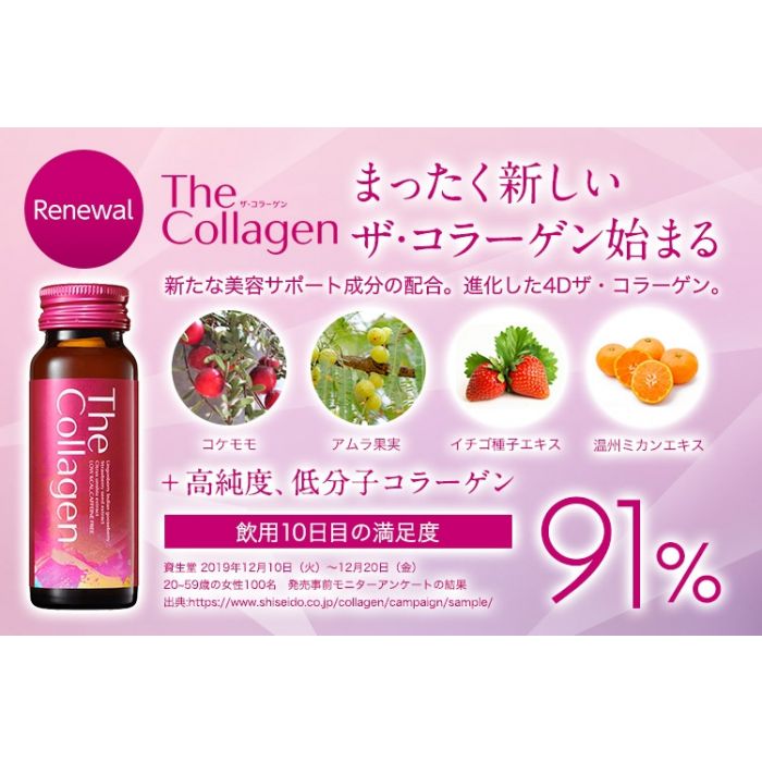Shiseido The Collagen Drink 50ml X 10 Bottles