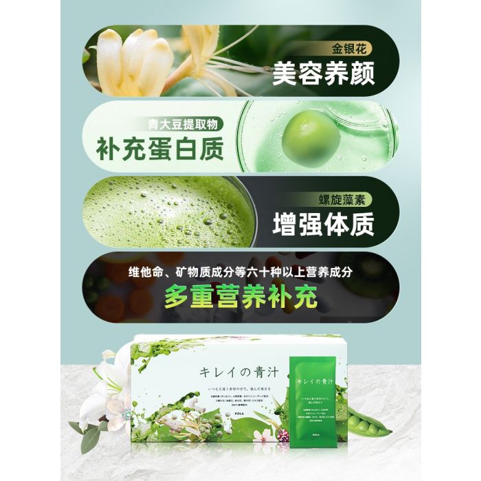 POLA Green Fiber NEW 4.5g/bag 宝拉新版青汁清新抹茶味– Tao's