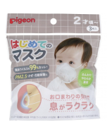Pigeon Toddler's First Face Mask （3 pieces）