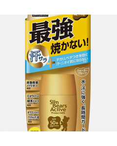 OMI Sun Bears Active Waterproof and Sweat-Resistant Sunscreen - Gold/Standard (Slightly Fragranced) SPF50+/PA++++ 30g