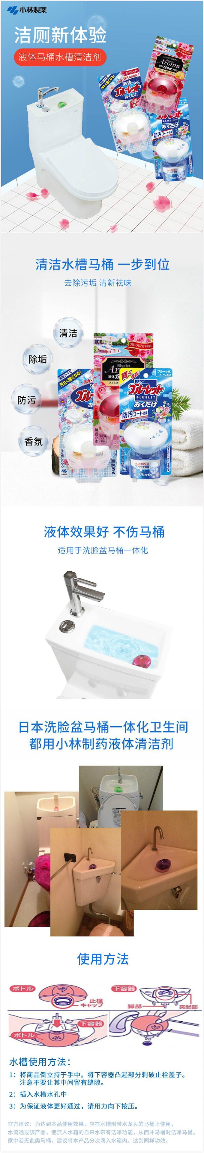 Weee 日本 小林制药 超音波厕所液体马桶水槽一体化清洁剂 植物清香 70 毫升