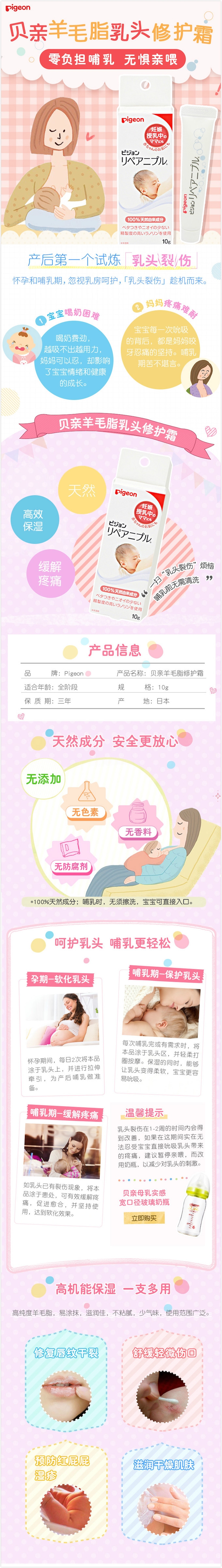 Pigeon Repair Nipple Care Cream Pigeon Repair Nipple Care Cream